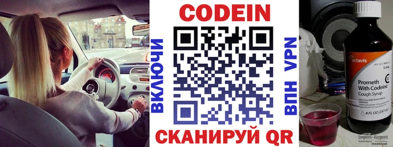Кодеиновый сироп Lean Purple Drank ссылка на мегу tor shop телеграм Боровск